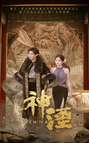 神湮（70集）完整版免费观看