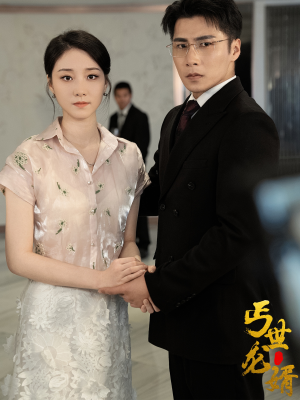 丐世龙婿（80集）直接看到大结局