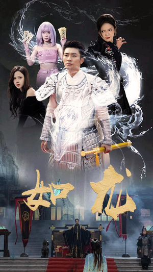 如龙（101集）全集免费