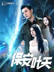 保安叶天（102集）精彩短剧热播中