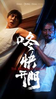 咚快开门（33集）真的太精彩了