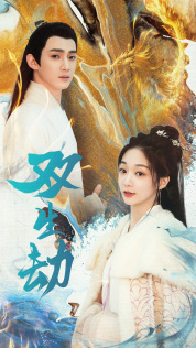 双生劫（84集）热播短剧抢先看