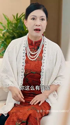 穷儿媳的逆袭(89集) 穷儿媳的逆袭(89集)新短剧推荐