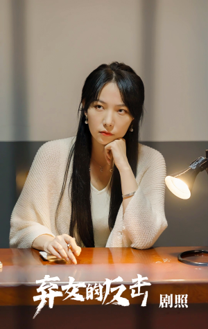 弃女的反击（80集）短剧太精彩了