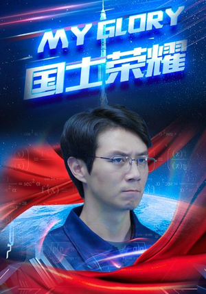 国士荣耀（32集）在线看完整版