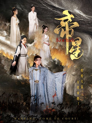 帝星（85集）女主角是谁