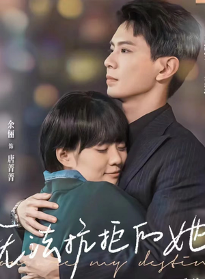 无法抗拒的她（80集）经典回顾免费看