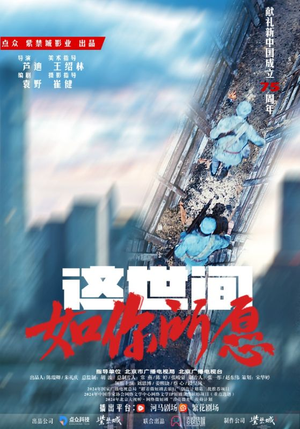 这世间如你所愿（59集）迅雷网盘观看