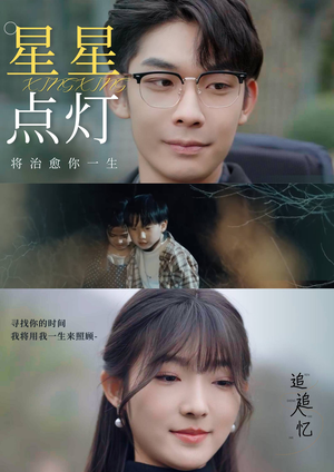 星星点灯（30集）高清画质免费看