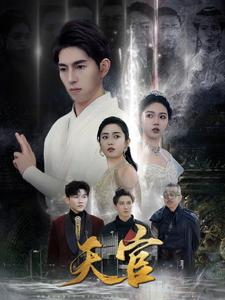 天宫（99集）短剧全集更精彩