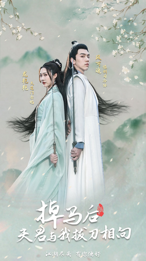 掉马后，夫君与我拔刀相向（77集）短剧免费观看