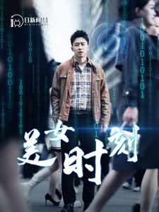 致命数字（93集）好看短剧抢先看