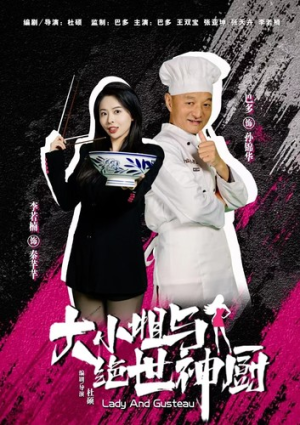 大小姐与绝世神厨（80集）超好看的短剧
