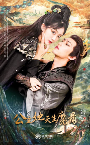 公主她天生魔骨(39集) 公主她天生魔骨(39集)集免费看短剧