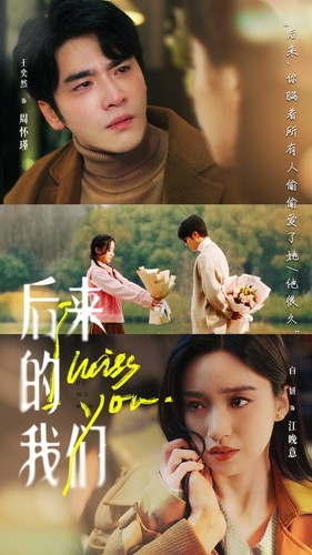 后来的我们（92集）正能量短剧分享