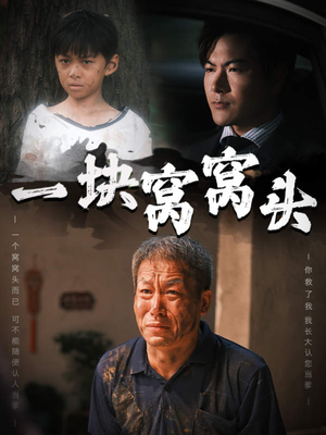 儿子患癌以后（60集）观看软件