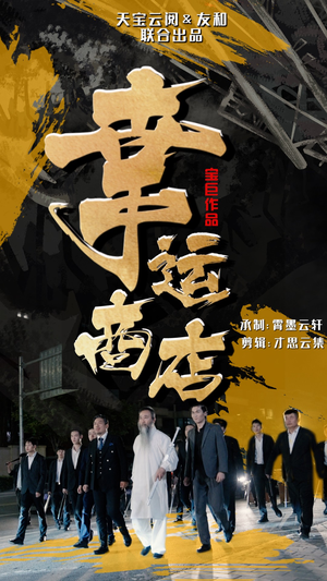 幸运商店(70集) 幸运商店(70集)小短剧抢先看