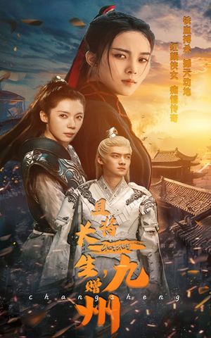 且将长生，赠九州（61集）一起看短剧