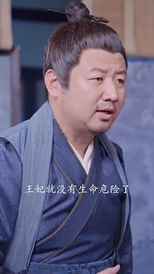 王爷别虐了,王妃跳楼了(80集) 王爷别虐了,王妃跳楼了(80集)推荐你们也去看