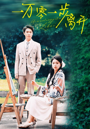 一万零一步离开（59集）精彩短剧热播