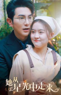她从星光中走来（80集）好看上头的短剧