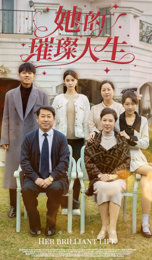 她的璀璨人生（59集）民国短剧推荐