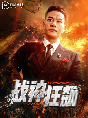 战神狂飙（100集）全网短剧抢先看