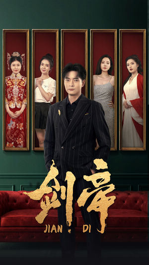 剑帝$剑帝无双（86集）火爆短剧抢先看