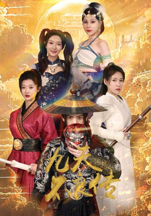 九天不良传(81集) 九天不良传(81集)爆款短剧追不停