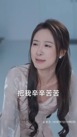 给女人投资,我成了世界首富(71集) 给女人投资,我成了世界首富(71集)在线看到大结局