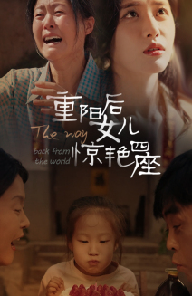 重阳后女儿惊艳四座（72集）超级好看的短剧