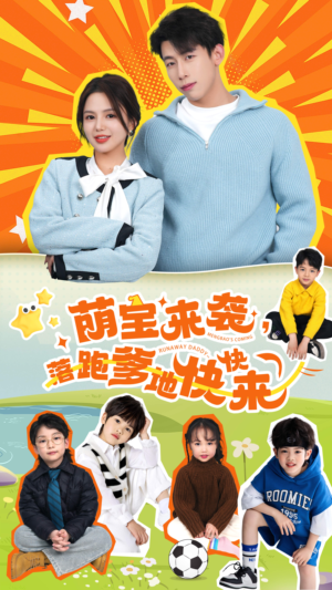 萌宝来袭，落跑爹地快快来（73集）短剧介绍