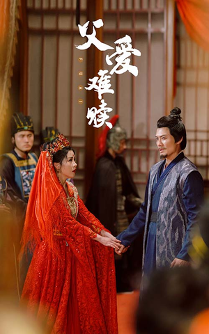 父爱难赎（53集）全集一网打尽