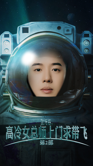 登月后,高冷女总师上门求带飞第2部(50集) 登月后,高冷女总师上门求带飞第2部(50集)好看的短剧推荐