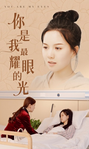 你是我最耀眼的光(66集) 你是我最耀眼的光(66集)经典回顾免费看