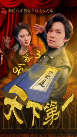 摊牌了，我是绝世高人（90集）百亿短剧抢先看