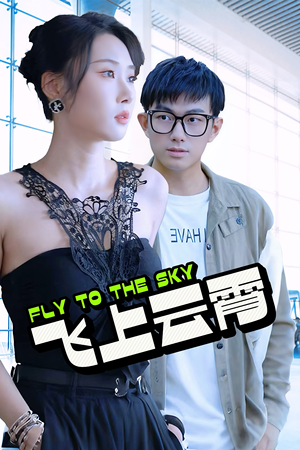 酸菜鱼的传说（92集）超好看的短剧