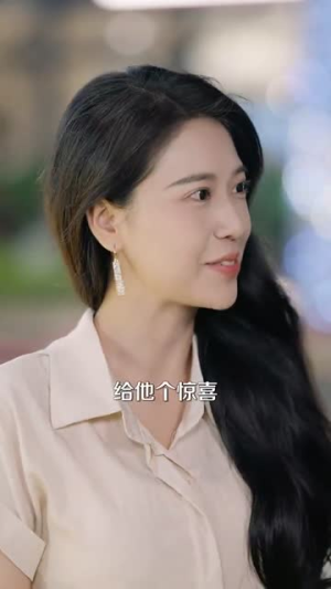 盛夫人每天都在装乖巧（99集）精彩短剧热播中