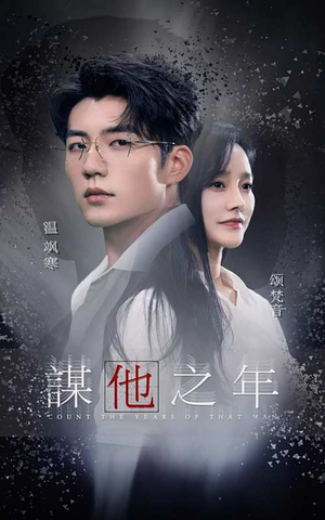 谋他之年(75集) 谋他之年(75集)爆火短剧推荐
