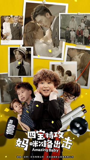 雷霆四宝爹地举起手来（84集）火爆短剧推荐