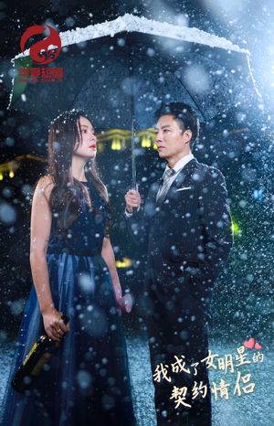 我成了女明星的契约情侣（86集）百亿短剧抢先看