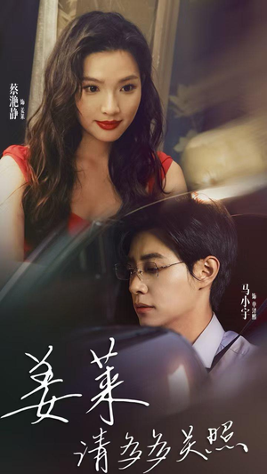 姜莱请多多关照（30集）短剧分享片段