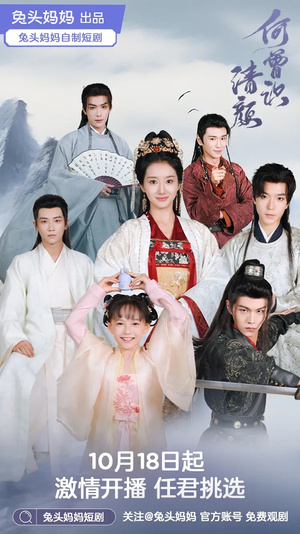 何曾识清颜（98集）免费短剧全集看