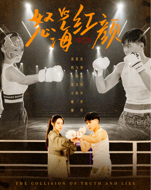 怒海红颜（60集）精彩短剧热播