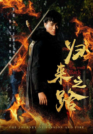 归来之路(57集) 归来之路(57集)短剧免费看全集