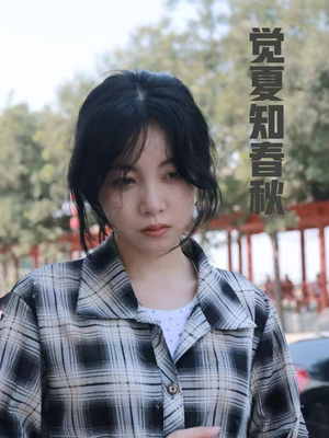 觉夏知春秋（31集）百亿短剧抢先看