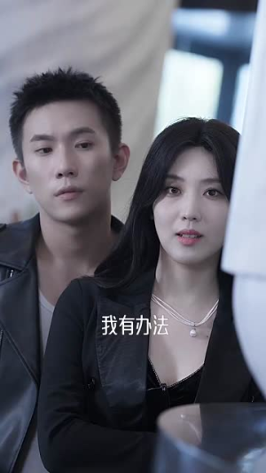 黑暗双生（30集）无需会员轻松看