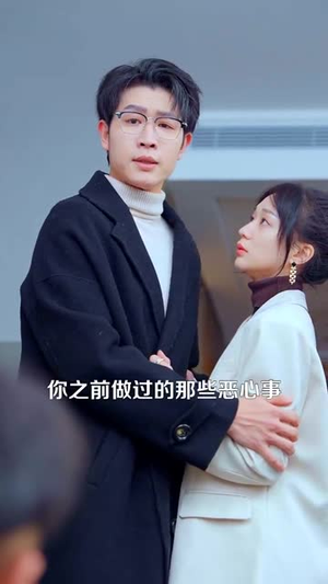 爱你蓄谋已久（100集）爆火短剧推荐