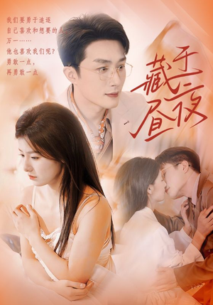 藏于昼夜（80集）免费看全集