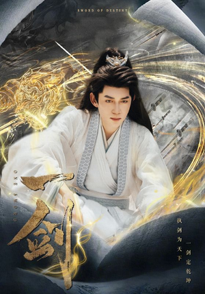 一剑（77集）好看的短剧来了